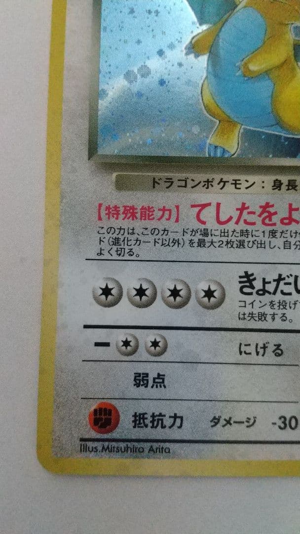 す*】様 旧裏ポケモンカード わるいカイリュー 全ホロ、モンボホロ ★ 第4弾拡