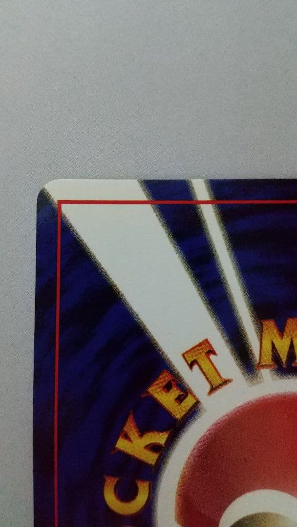 す*】様 旧裏ポケモンカード わるいカイリュー 全ホロ、モンボホロ ★ 第4弾拡