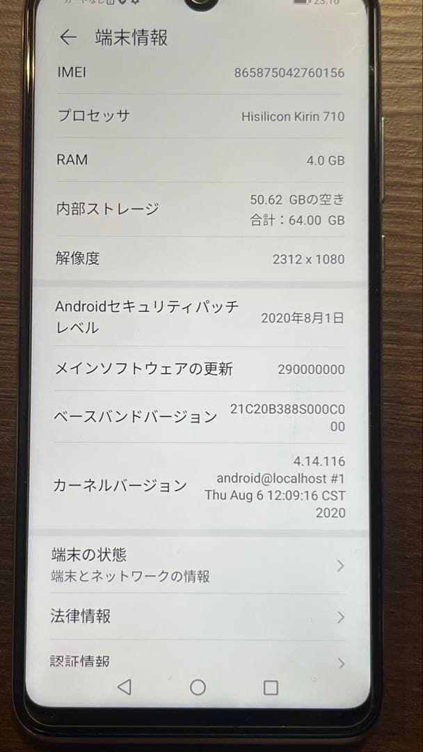 HUAWEI P30 Lite ホワイト 本体