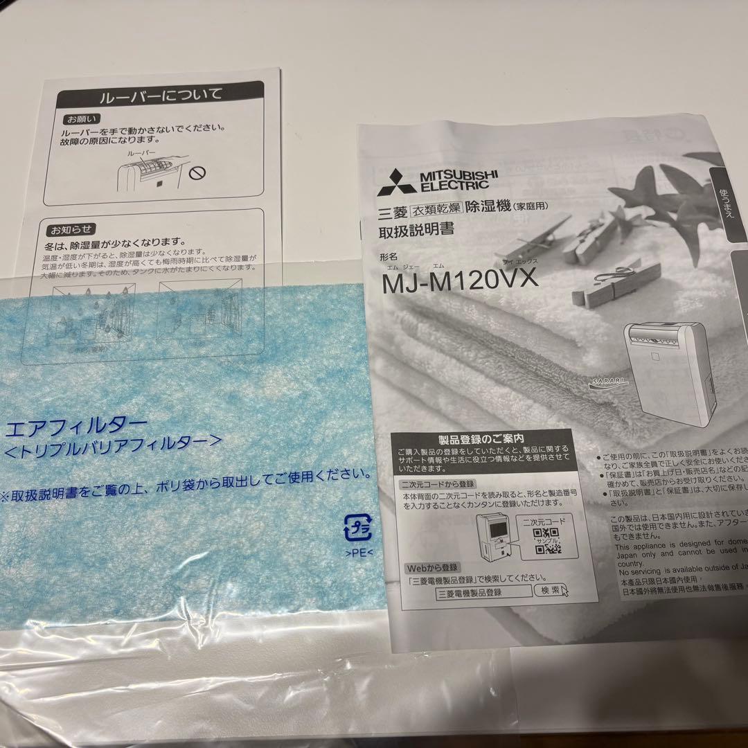 【新品・未使用】三菱電機 MJ-M120VX-W