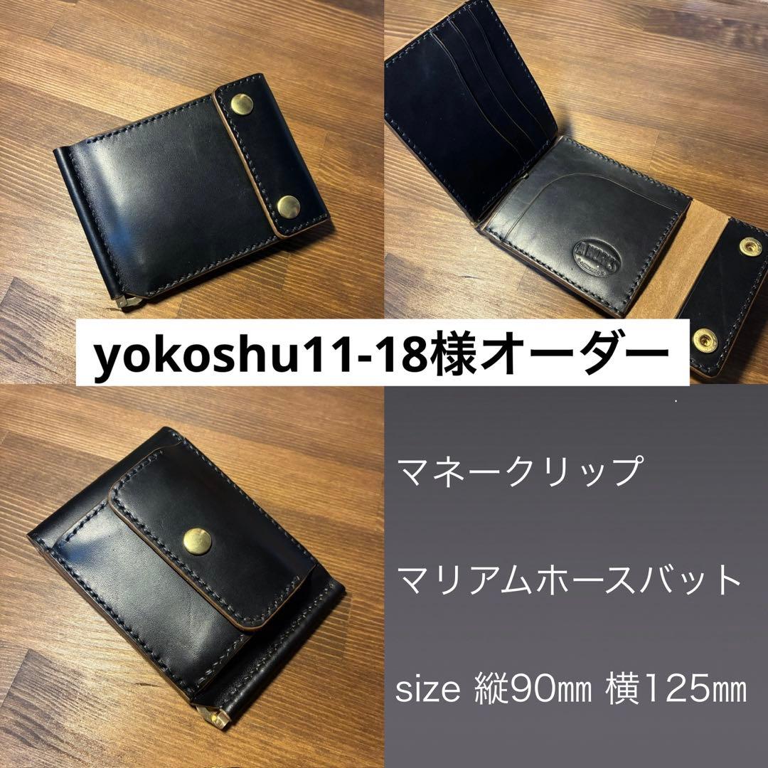 yokoshu様オーダー