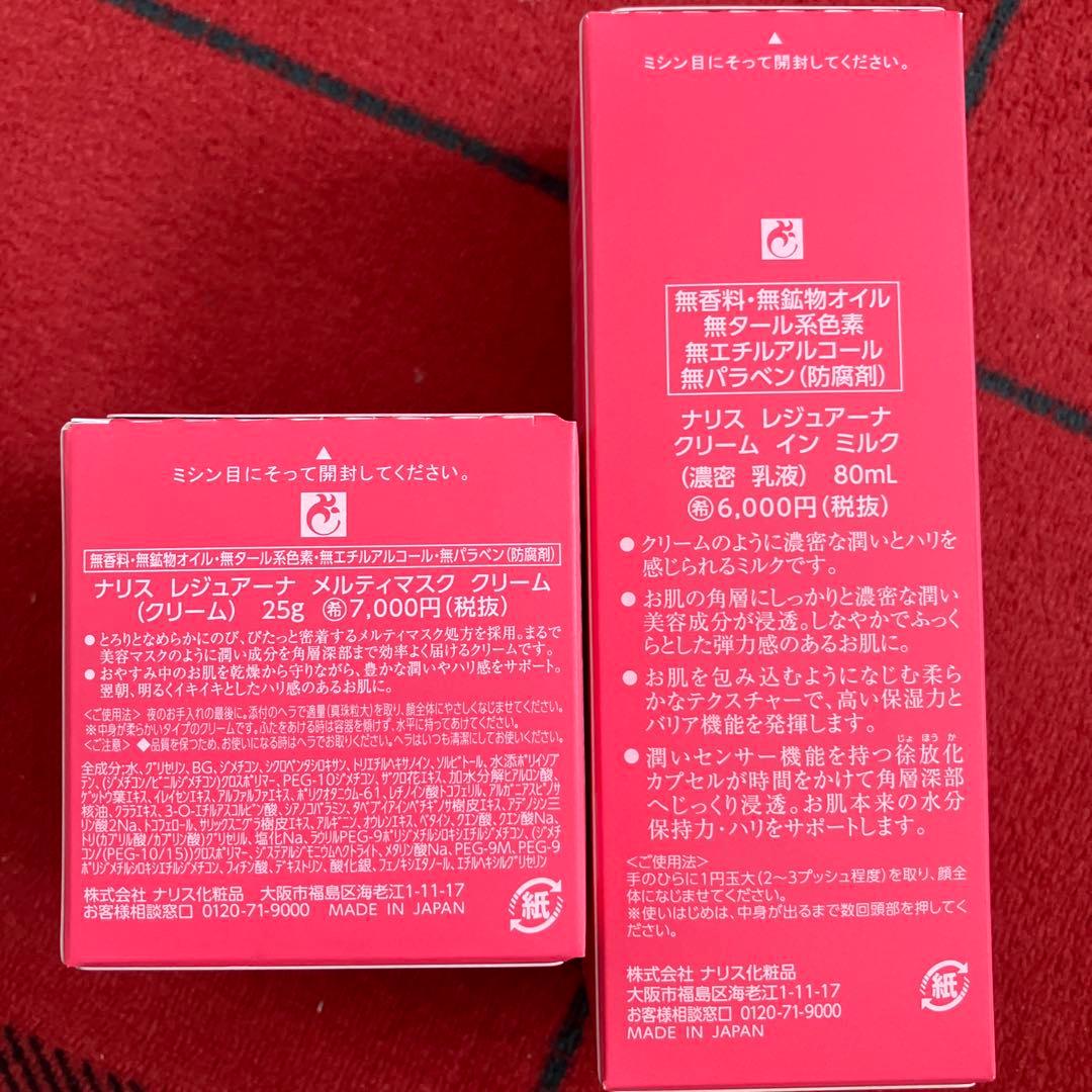 ナリスレジュアーナフルセット