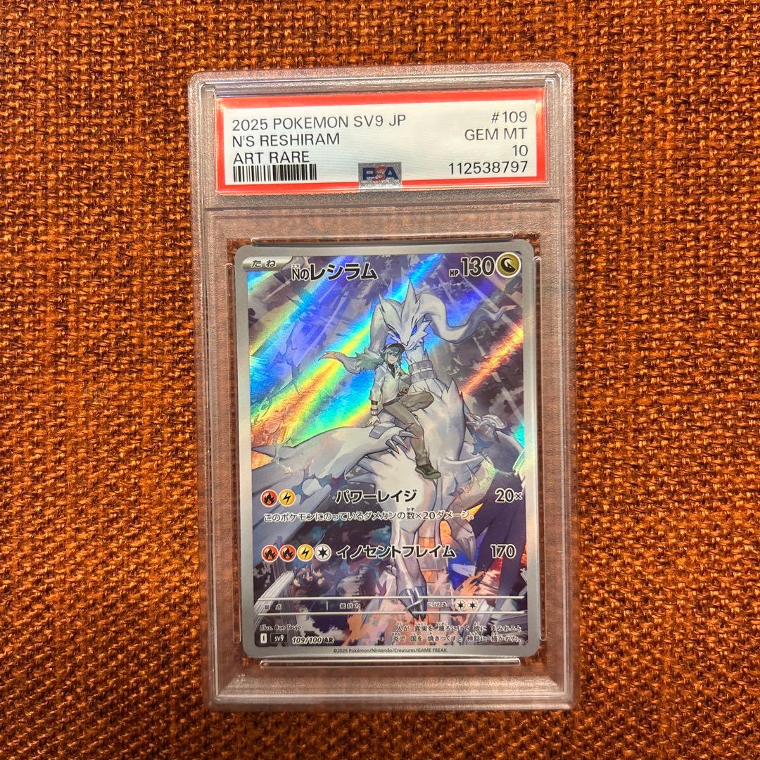 【PSA10】Nのレシラム AR 109/100 ポケモンカード