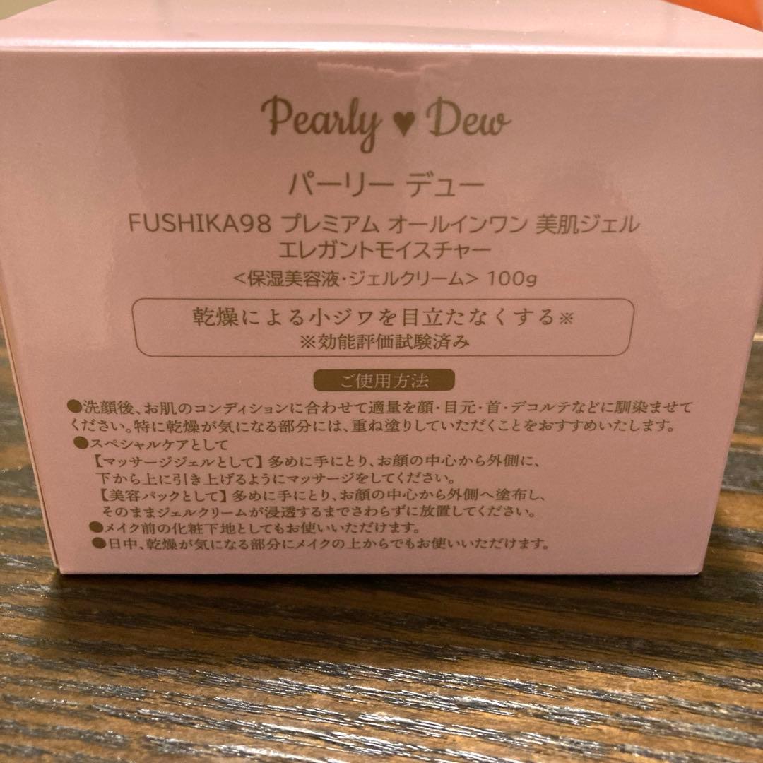 パーリーデューFUSHIKA98 100g