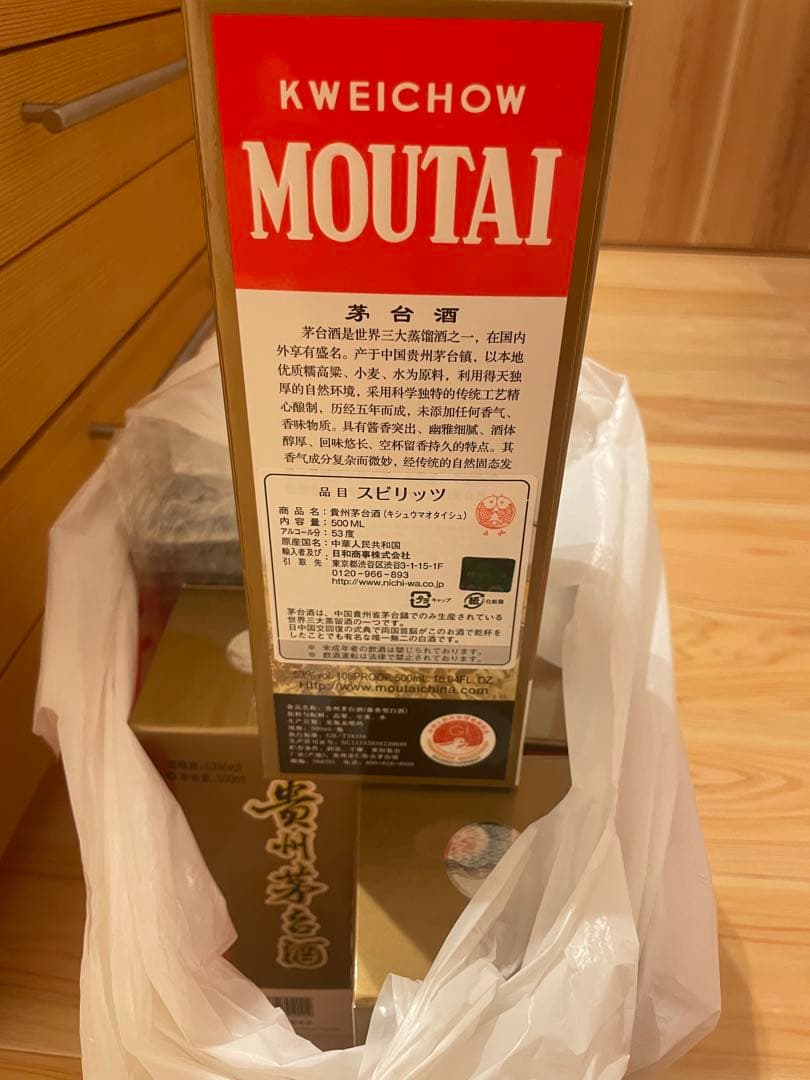 MOUTAI 2021年 茅台