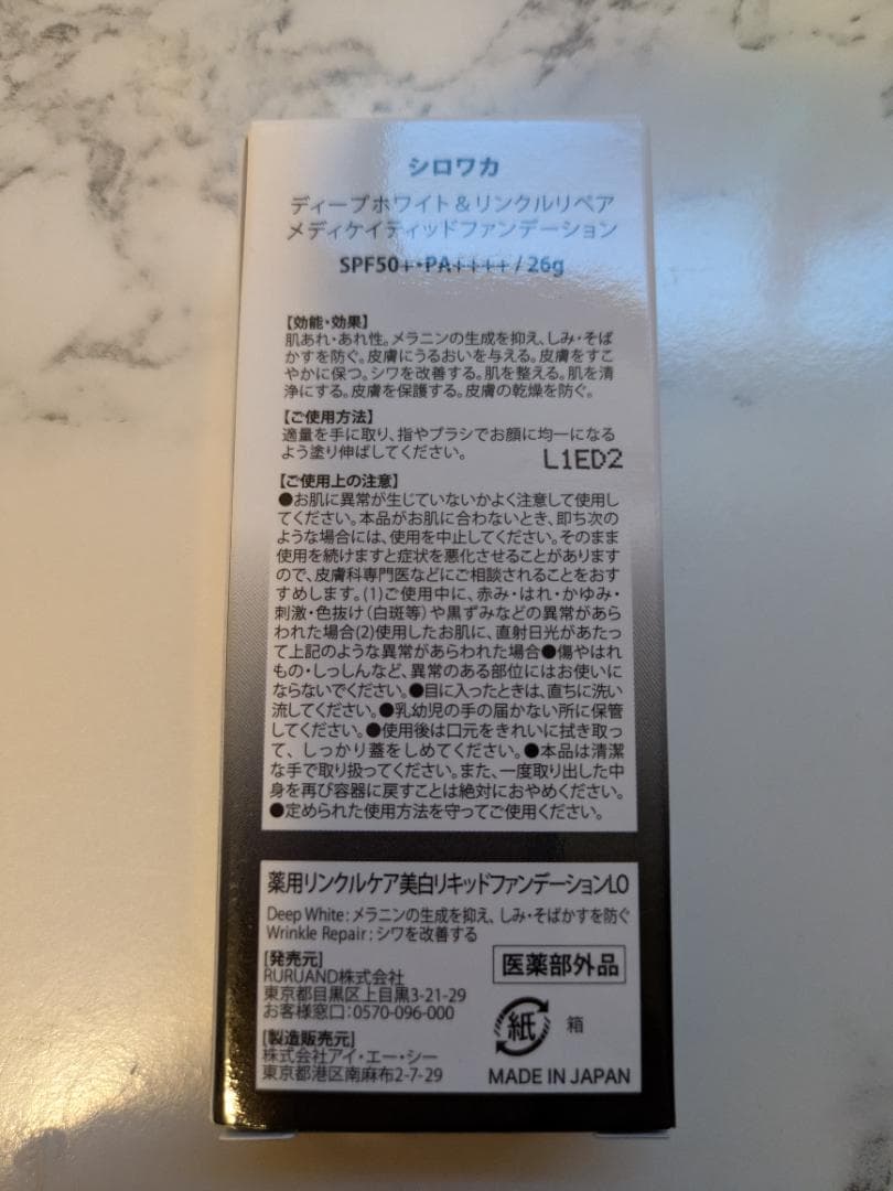 ハクアリードリキッドファンデーション＆リンクルホワイトクリーム　医薬部外品
