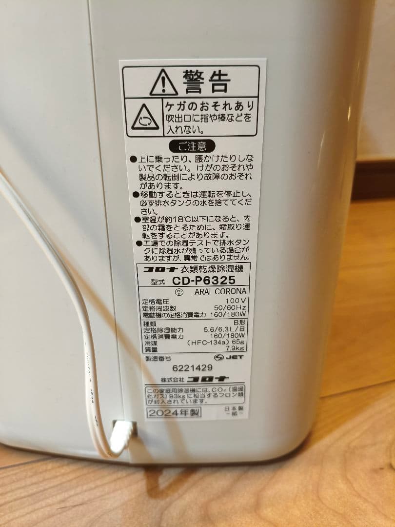 コロナ　衣類乾燥除湿機　CD-P6325 ホワイト