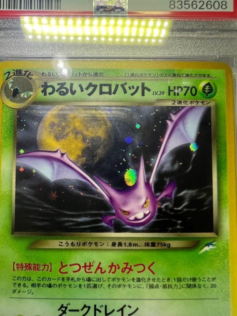 わるいクロバット ★ 拡張パック第4弾 闇、そして光へ…