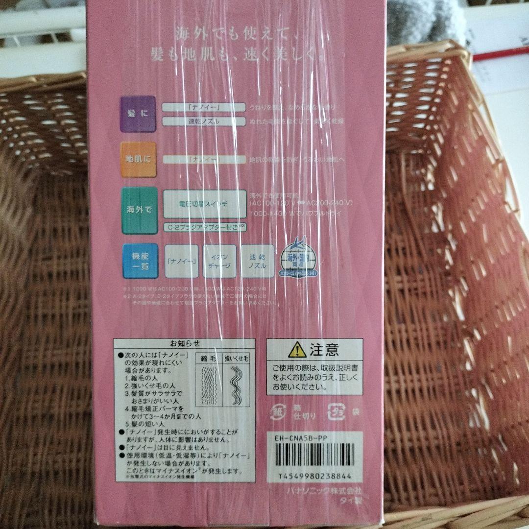 パナソニックドライヤー ナノケア 海外対応 ペールピンク EH-CNA5B-PP
