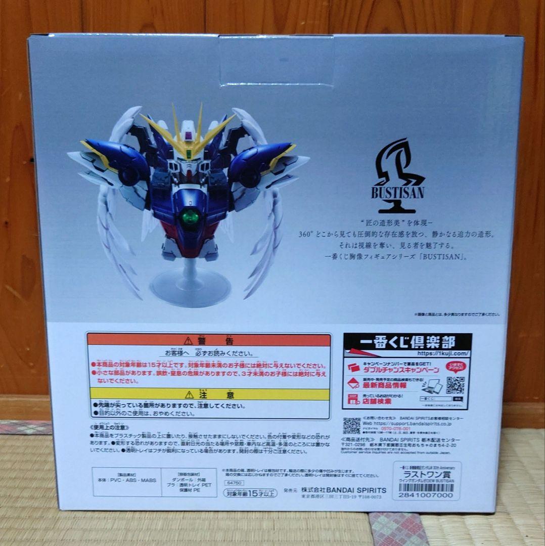 一番くじ ガンダムW ラストワン賞