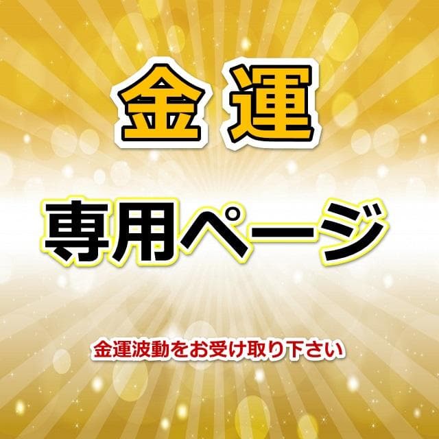 ※お香なし　aha様　金運財布×スペシャル招財×エメラルドグリーン×干支置物へび