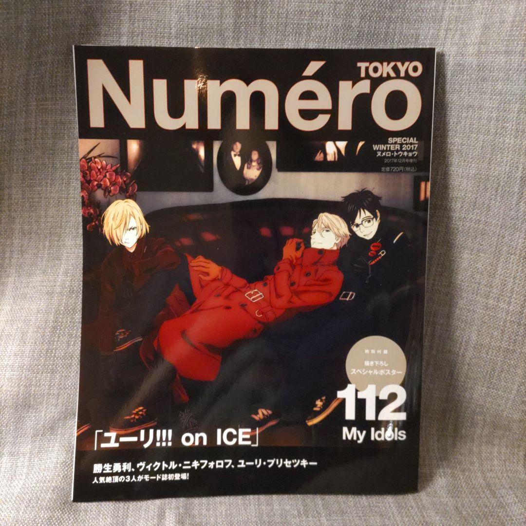 ユーリ!!! on ICE 公式ガイドブック ファンブック 設定資料集 ユーリ