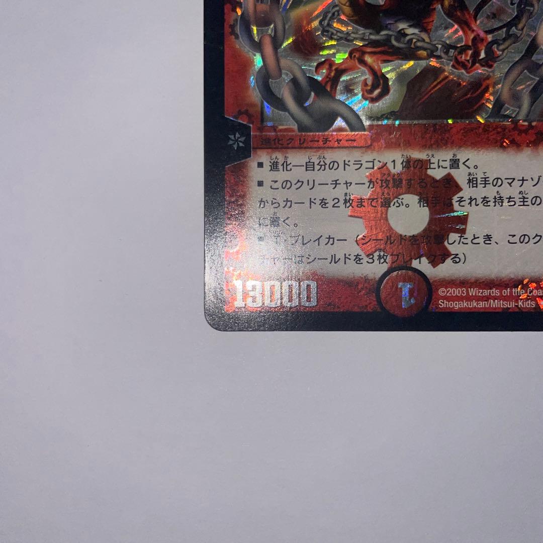 超竜バジュラ　初期　1203