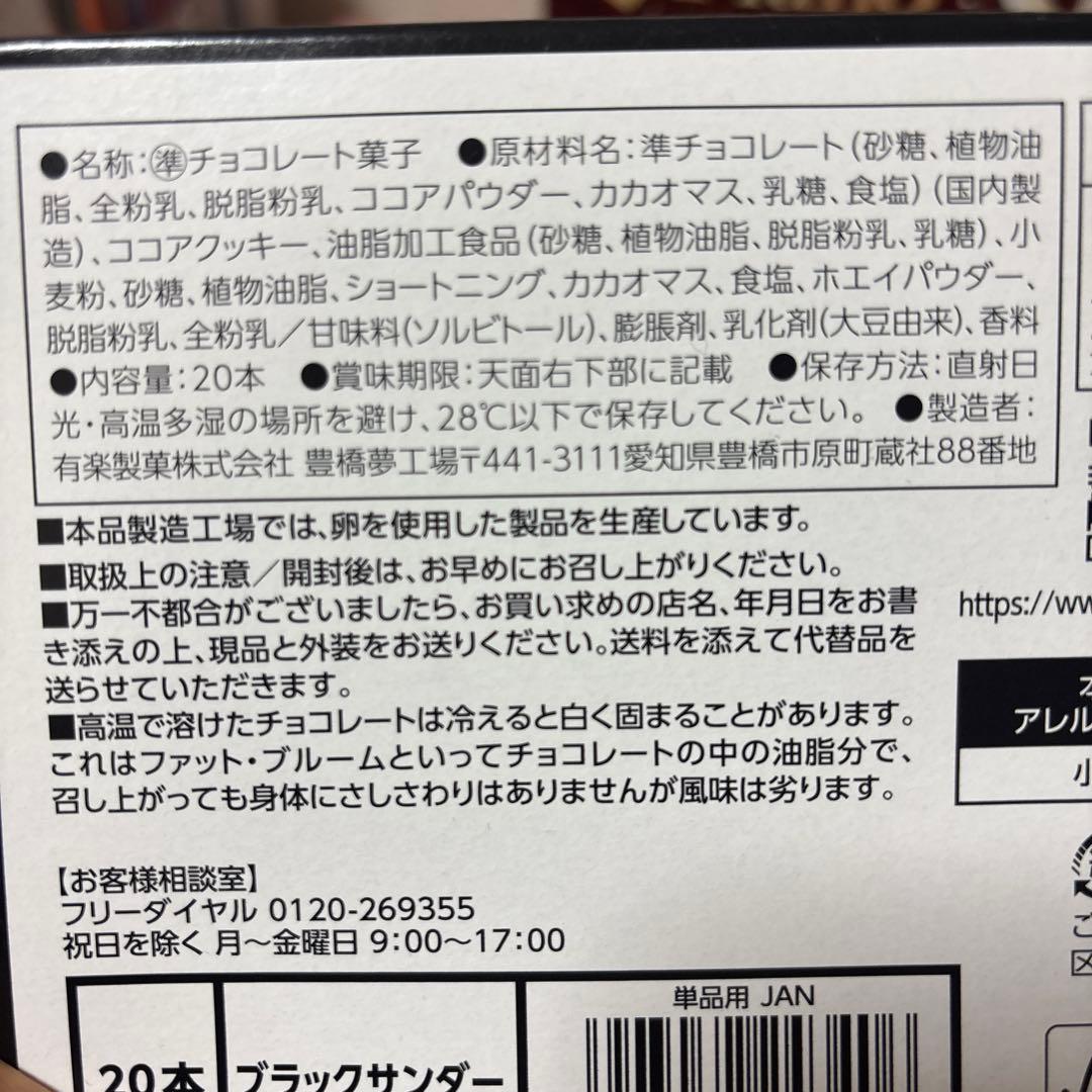 ハッピーターン、おっとっと、ビスコしみチョココーン、チョコケーキなど