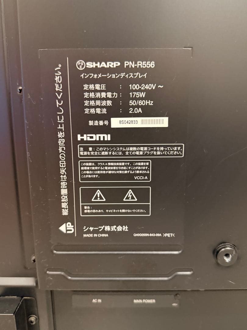 SHARP PN-R556 55インチ 液晶ディスプレイ モニター