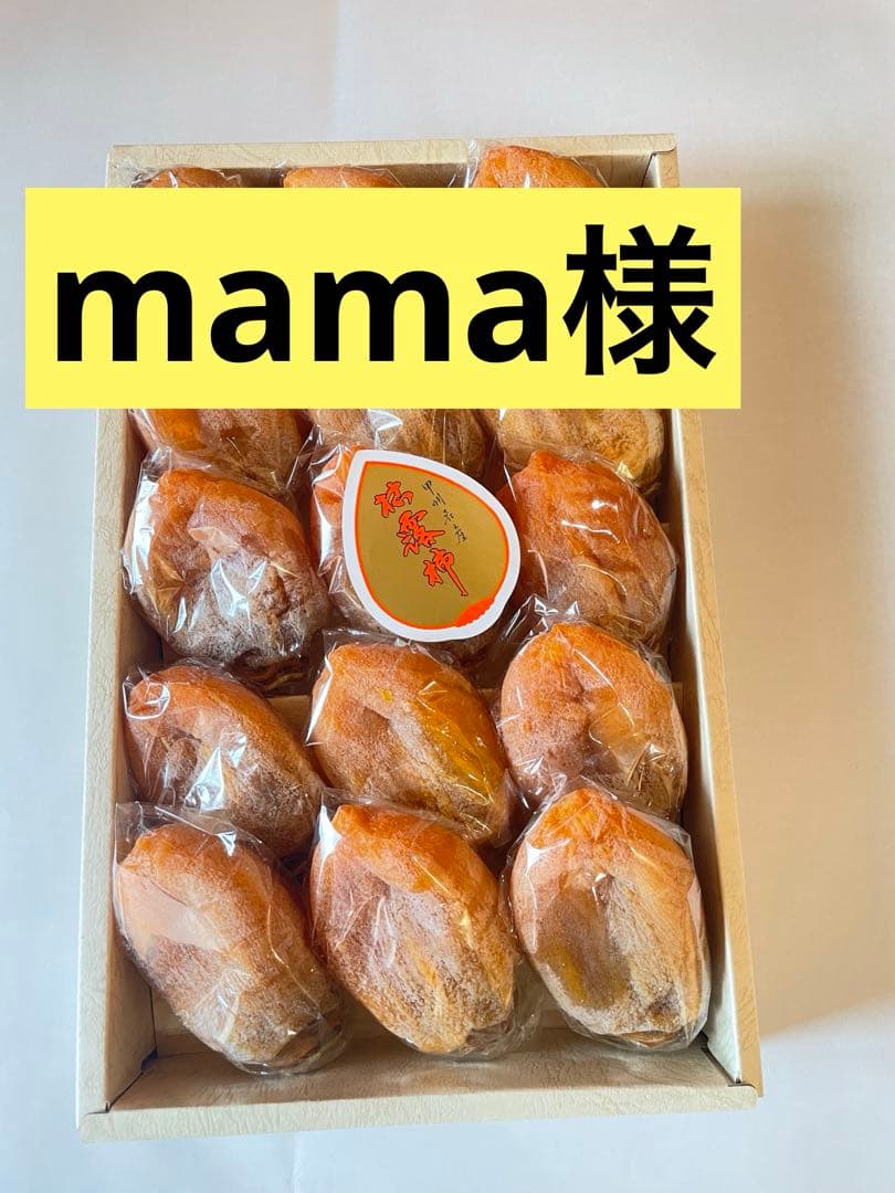 mama 甲州百目柿　大　15個入り