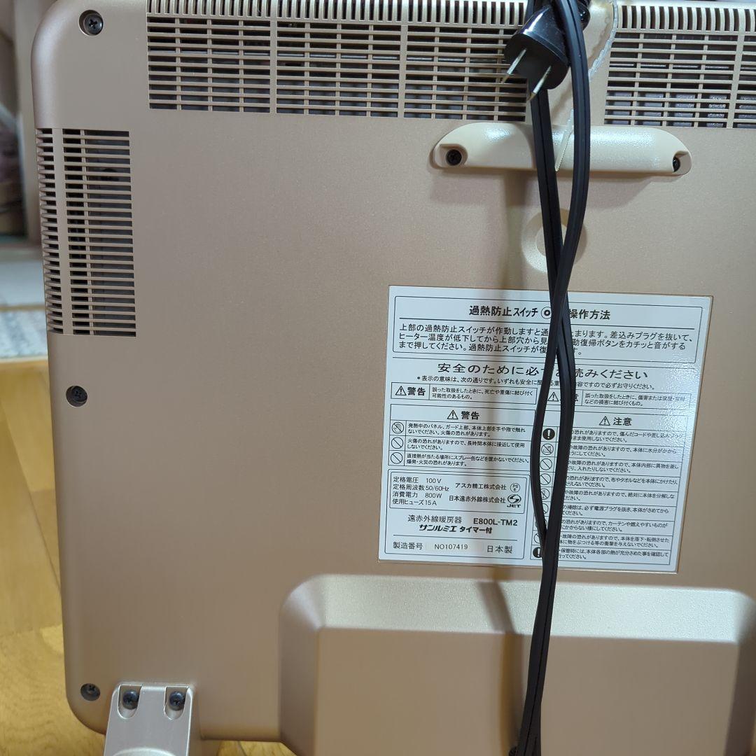 遠赤外線暖房機　サンルミエ　タイマー付き