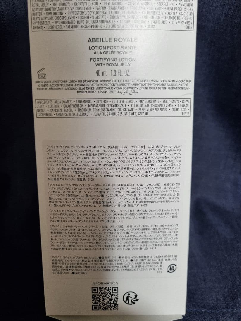 ゲラン アベイユ ロイヤルダブルR コフレ