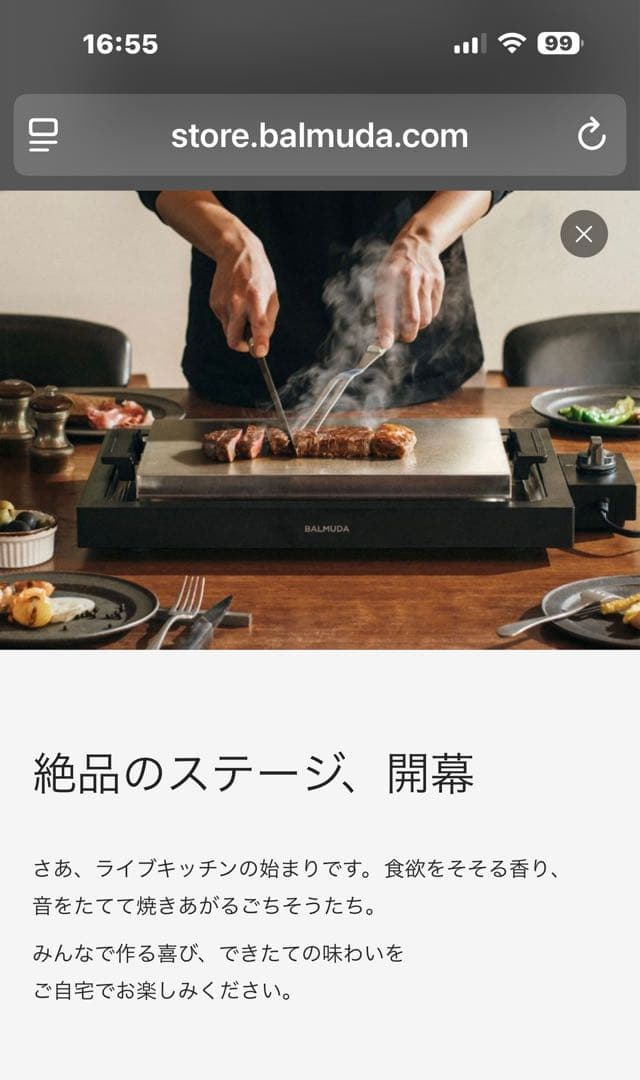 【新品未開封】BALMUDA ホットプレート　　本体とグリドルセット