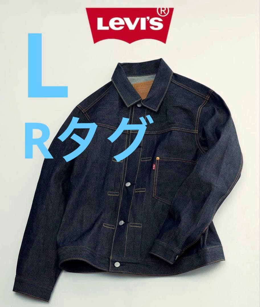 【新品】JOURNAL×LEVI'S TYPE1トラッカージャケット Lサイズ