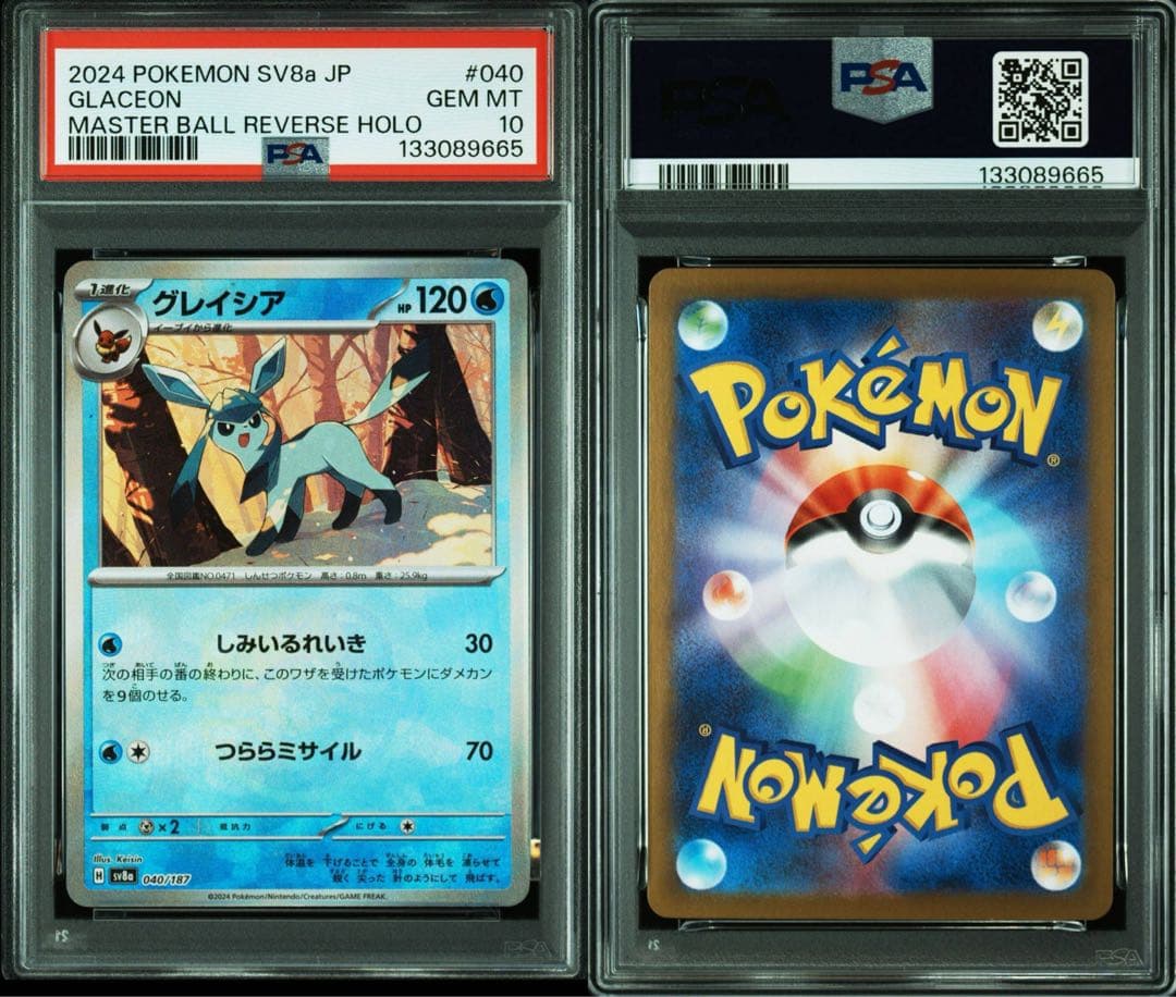 【PSA10】グレイシア　マスターボールミラー　テラスタルフェス