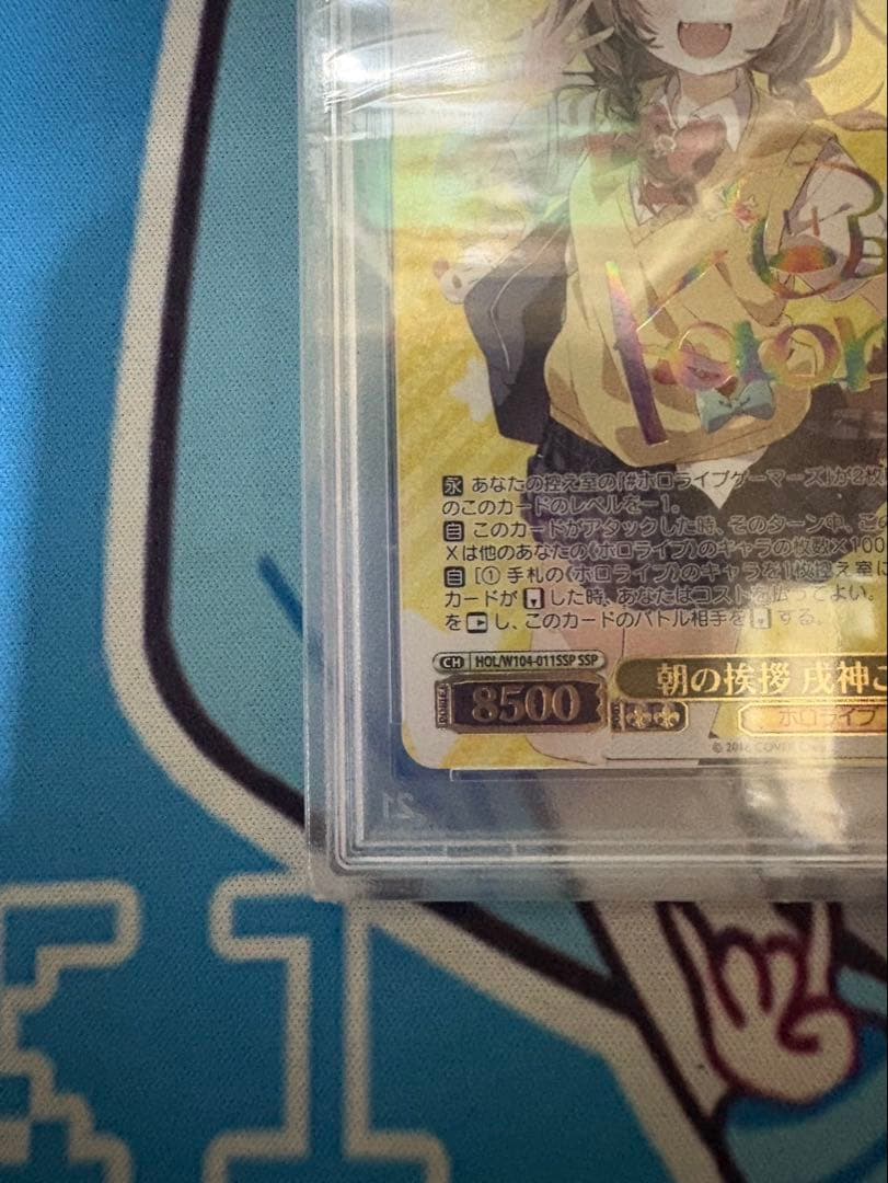 ヴァイスシュヴァルツ　ホロライブ　vol.2朝の挨拶　戌神ころね psa10