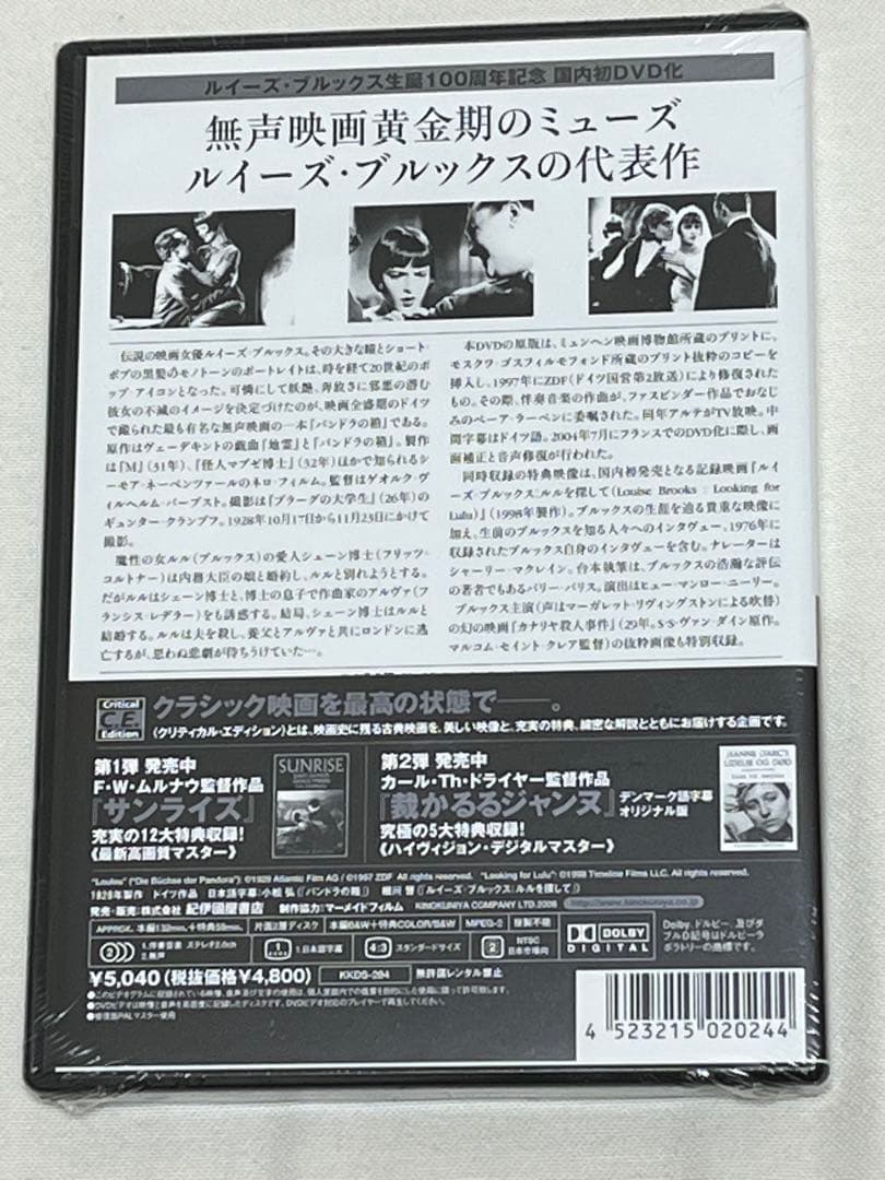 パンドラの箱 クリティカル・エディション('29独)