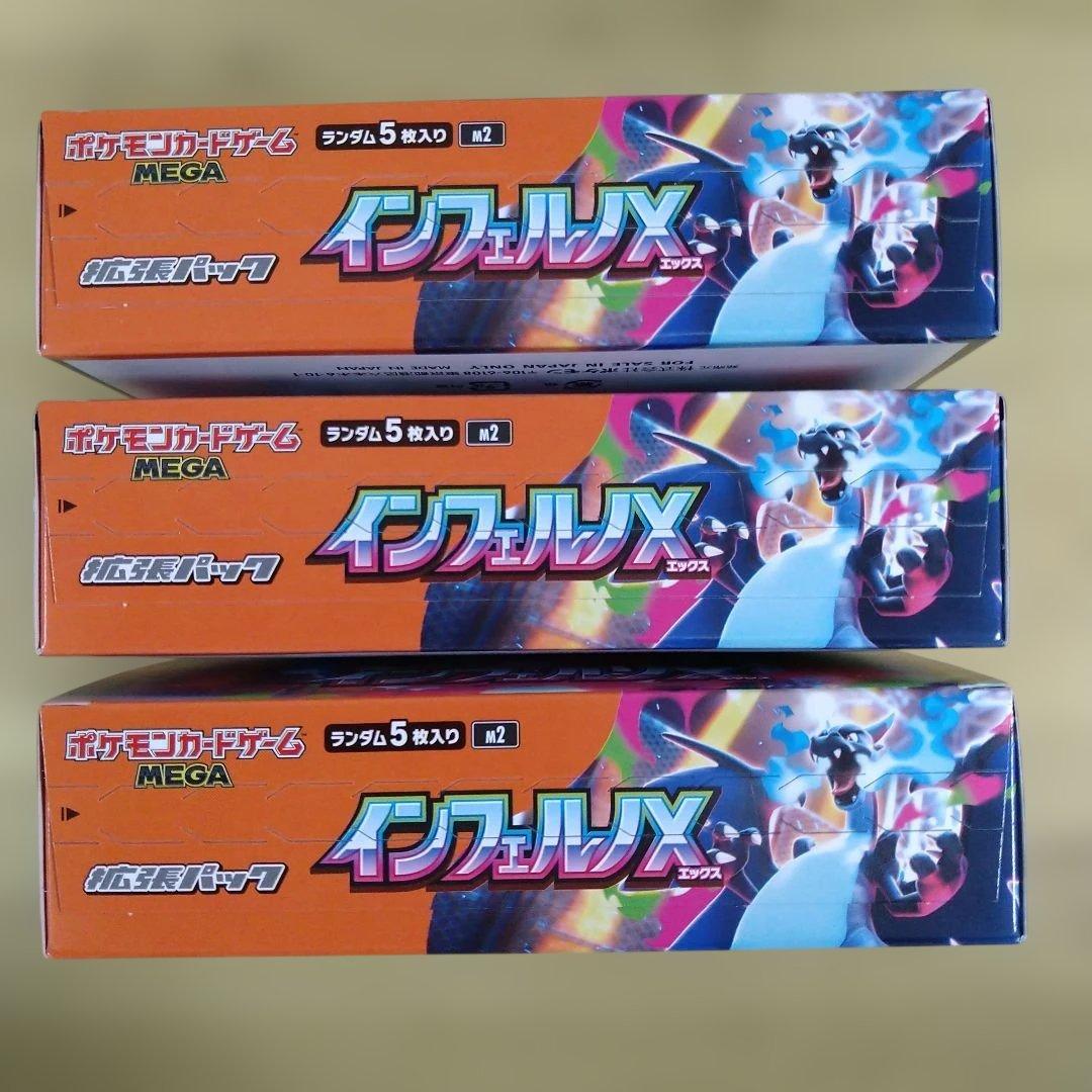 インフェルノX　３BOX　シュリンクなし　未開封ペリペリ付き
