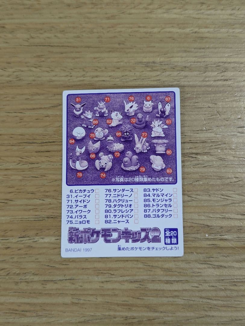 ポケモンキッズ ポリゴン NO.77