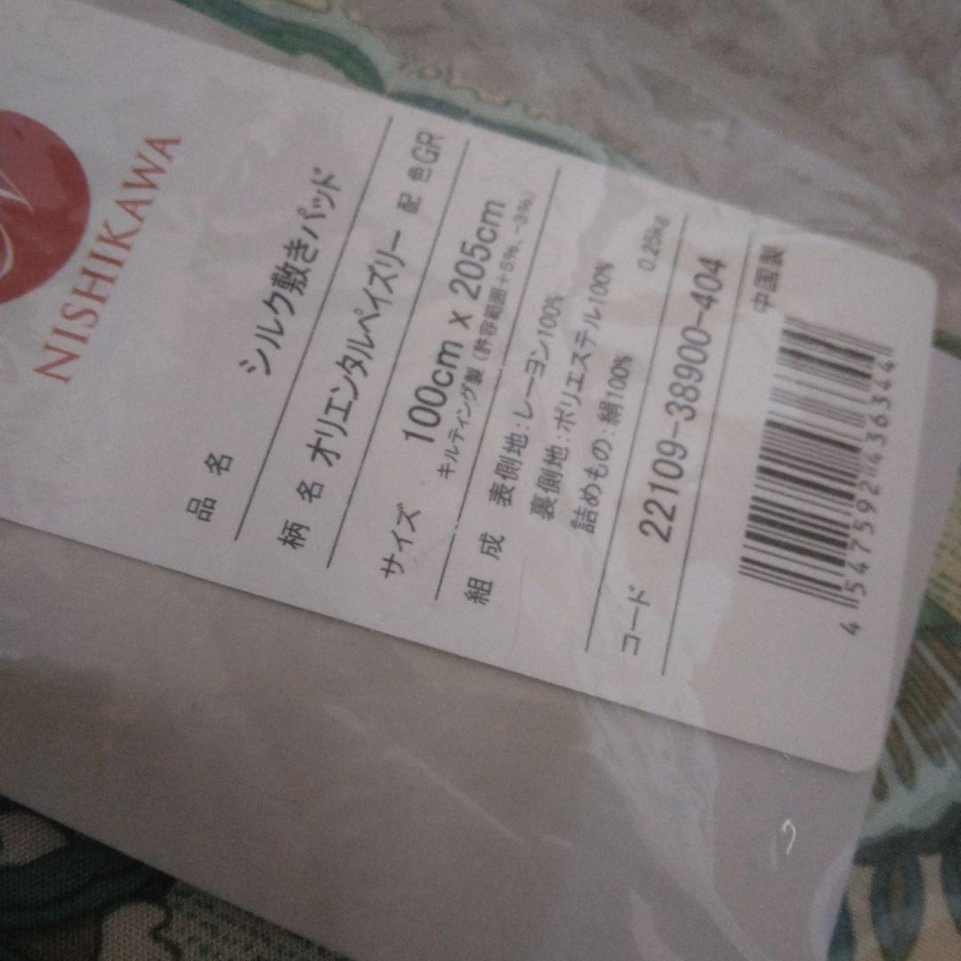 昭和西川　シルク敷きパッド　絹　　オリエンタルペーズリー　2枚