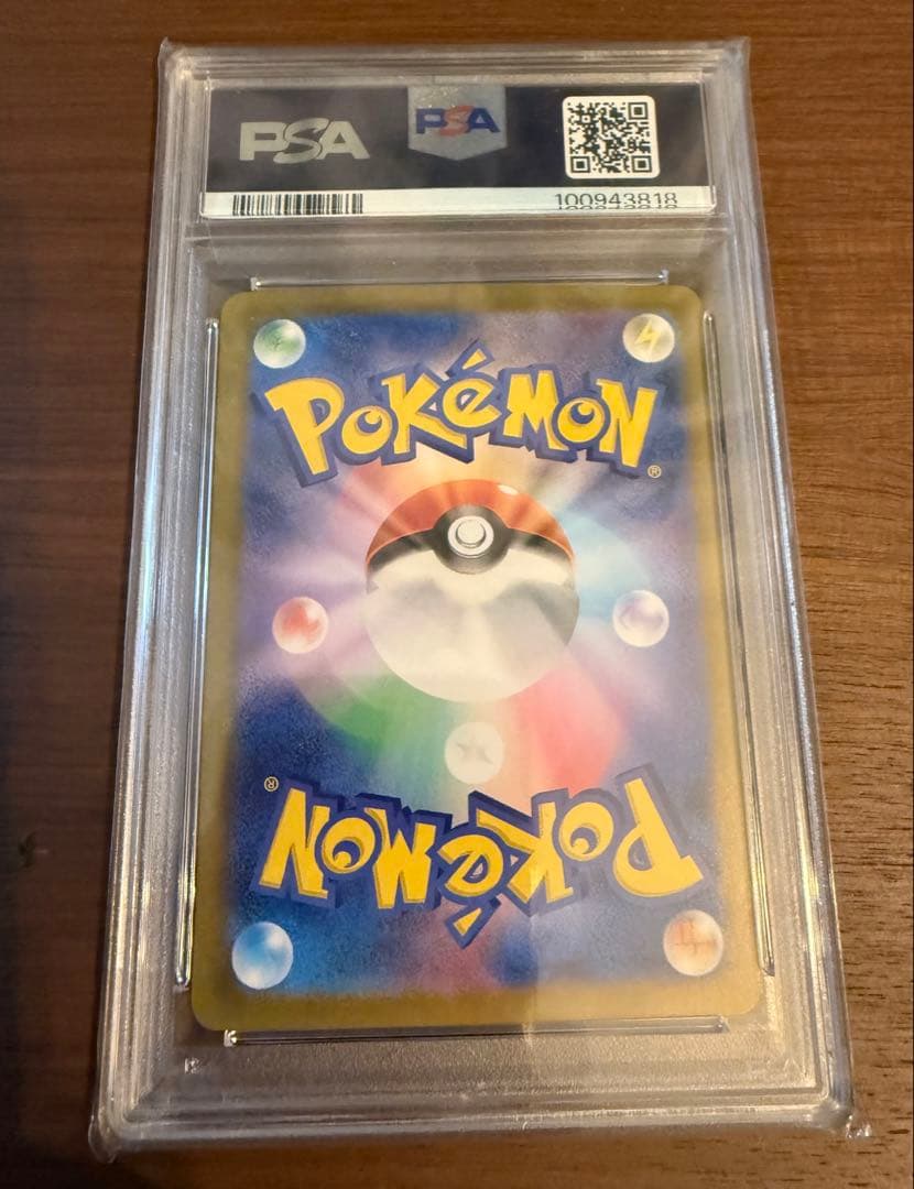 テラパゴスex SAR PSA10