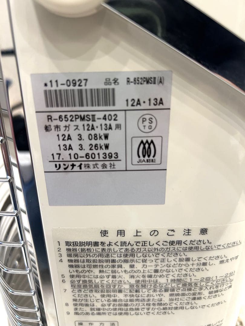 【外箱付き 美品】リンナナイ ガス赤外線ストーブ R-652PMSⅢ ガスコード