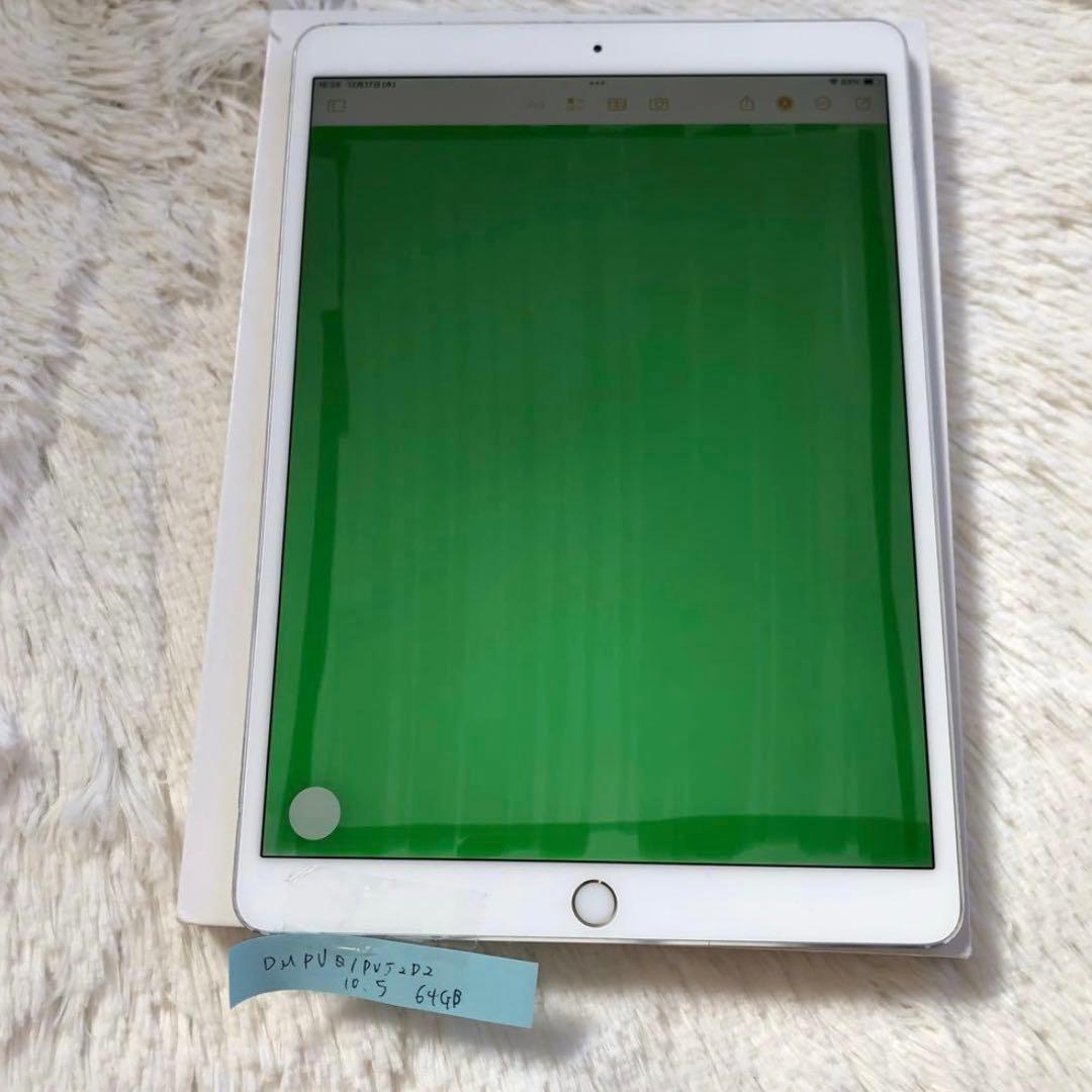 【ラスト1台】iPad Pro 10.5 64GB SIMフリー【すぐ発送】