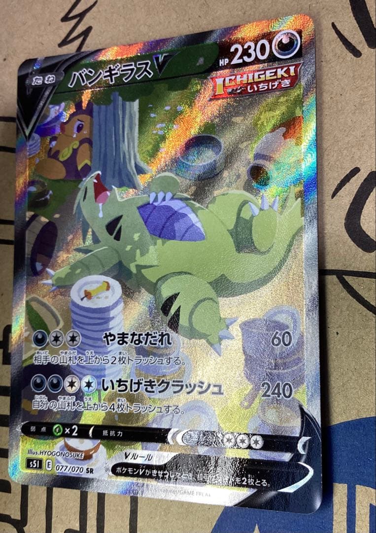 バンギラスV SR (SA)　値段交渉可