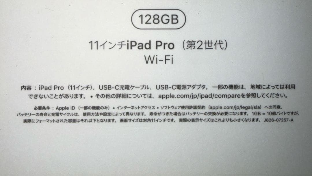 11インチiPad Pro(第2世代)128GB 本体のみ！