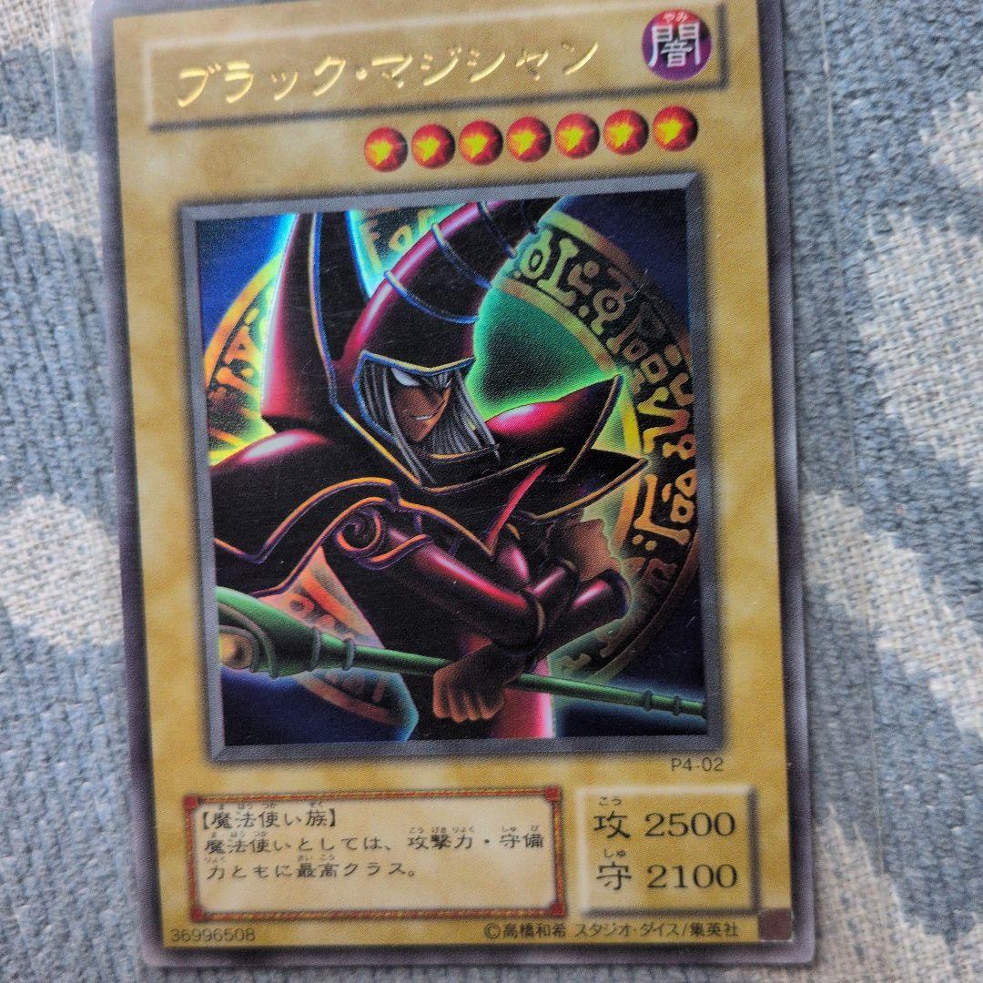 ブラックマジシャン