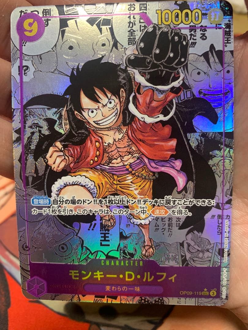 最安値　ワンピースカード モンキー・D・ルフィ OP09-119 コミパラ