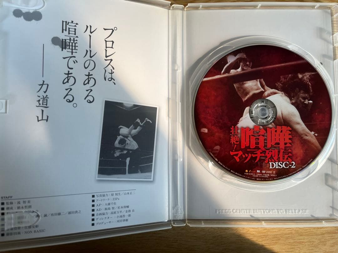 【値下】壮絶喧嘩　マッチ烈伝 DVD ボックス　アントニオ猪木　長州力　前田日明