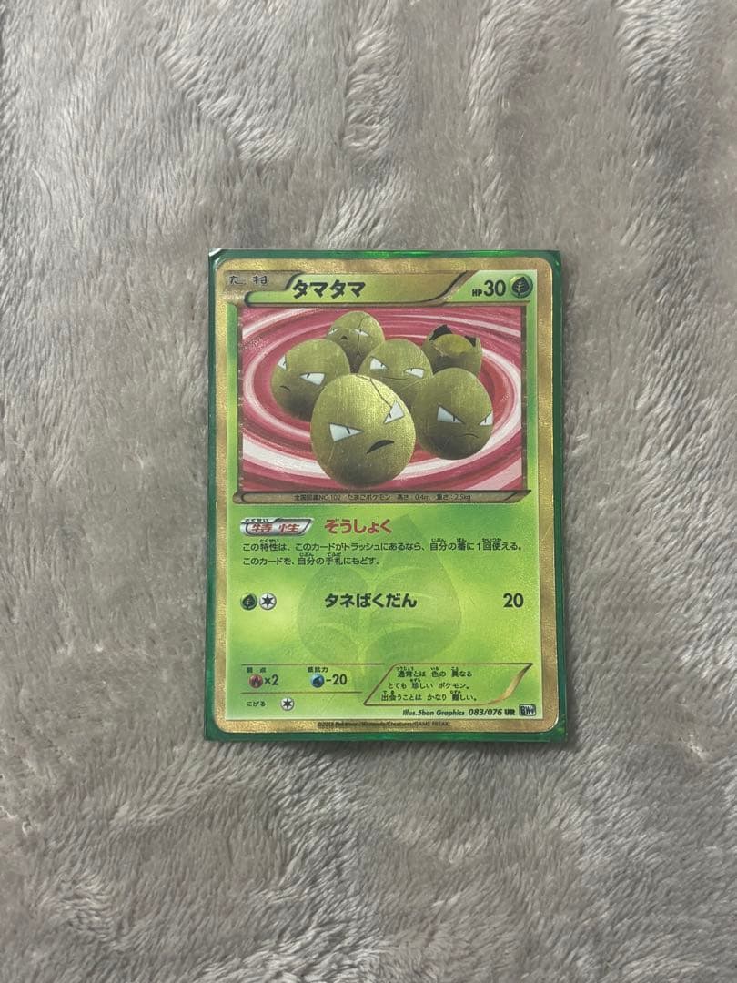 ポケモンカードゲーム タマタマ UR BW9 メガロキャノン