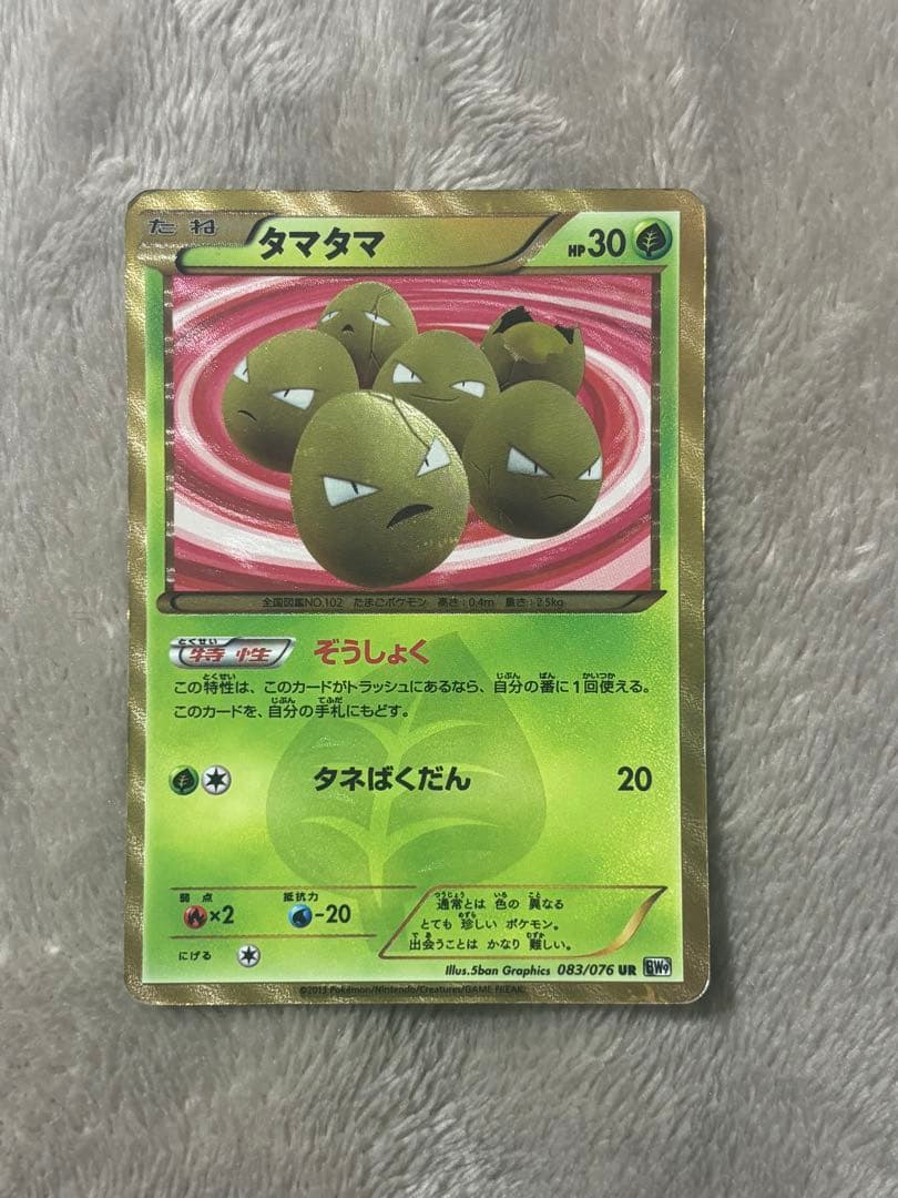 ポケモンカードゲーム タマタマ UR BW9 メガロキャノン
