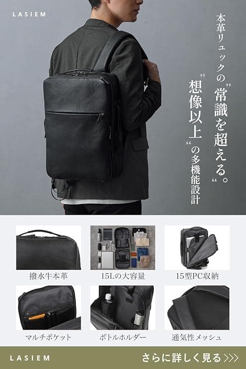 LS LASIEM ビジネスリュック メンズ 本革 撥水 15.6インチ
