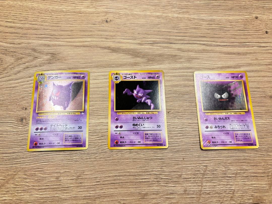 ポケカ 旧裏 ゲンガー ★ 第3弾拡張パック 化石の秘密 ゴース　ゴースト　3枚