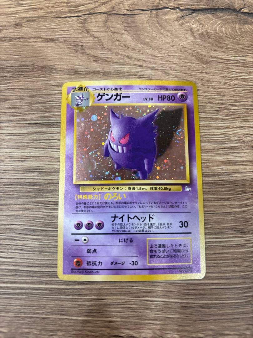 ポケカ 旧裏 ゲンガー ★ 第3弾拡張パック 化石の秘密 ゴース　ゴースト　3枚