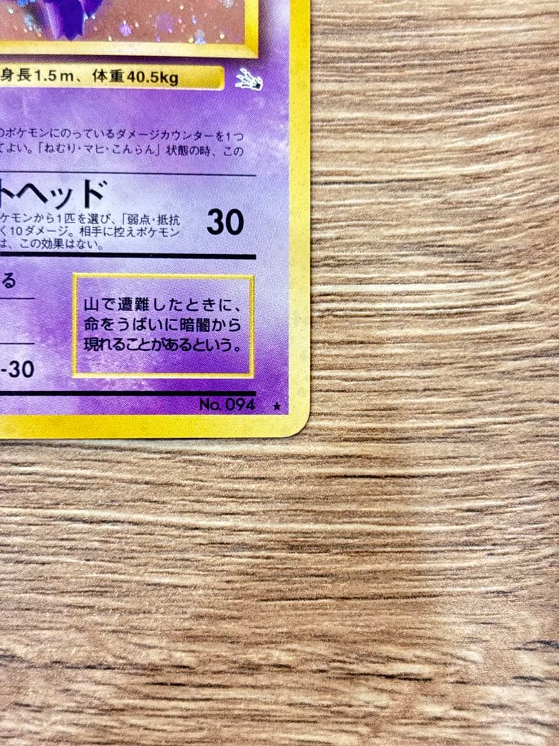 ポケカ 旧裏 ゲンガー ★ 第3弾拡張パック 化石の秘密 ゴース　ゴースト　3枚