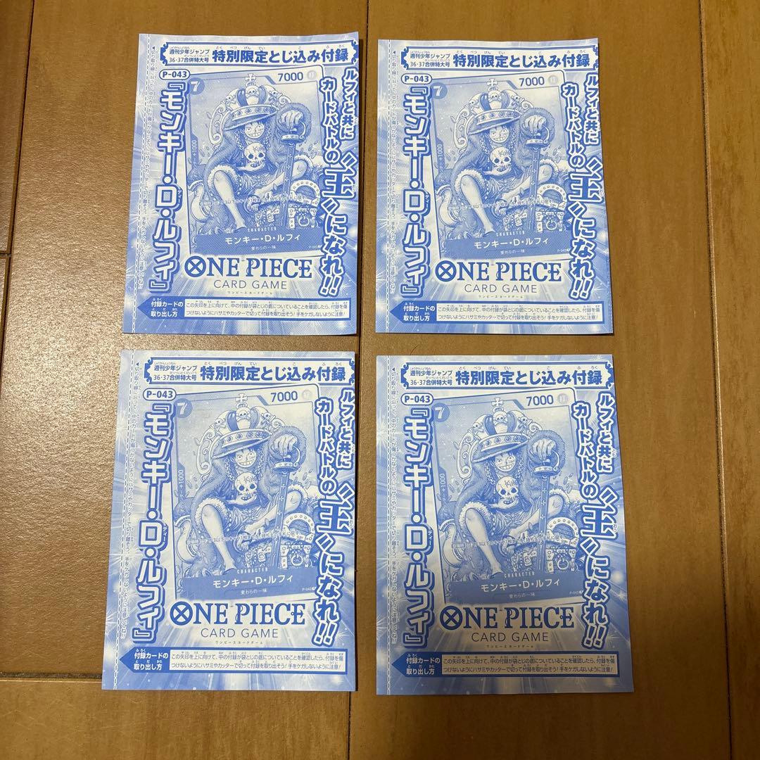 ONE PIECE CARD 週刊少年ジャンプ　付録