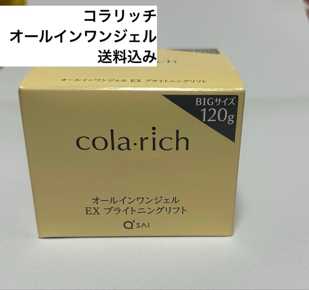 コラリッチ　オールインワンジェル　EXブライトニングリフト