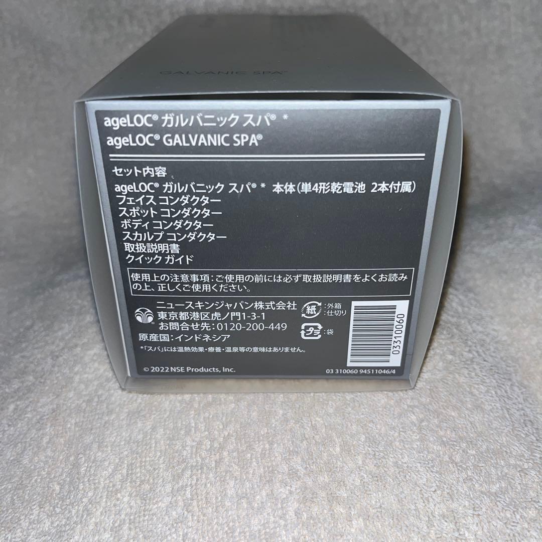 ニュースキン ageLOC®︎ ガルバニック スパ（本体/箱付き）