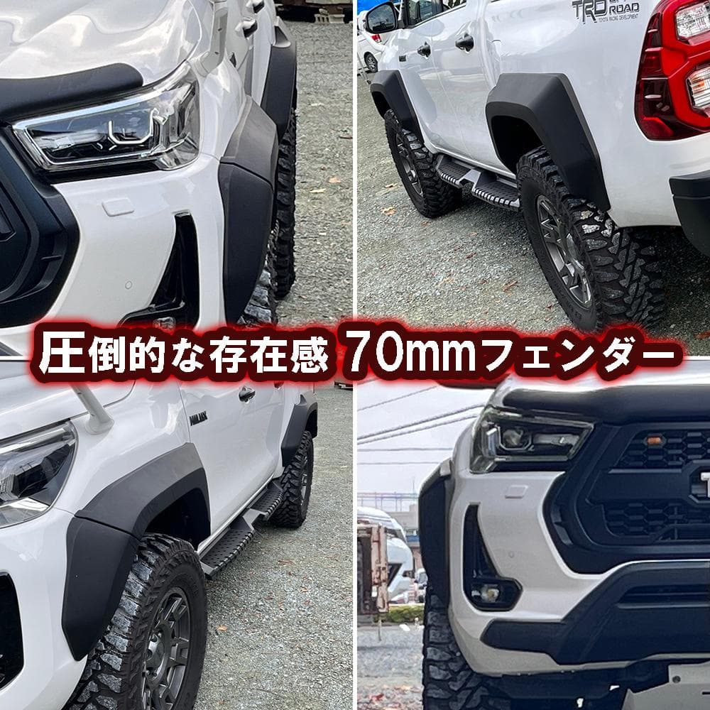 ハイラックス 後期 Zグレード ワイドフェンダー 70mm ニュージーランド風