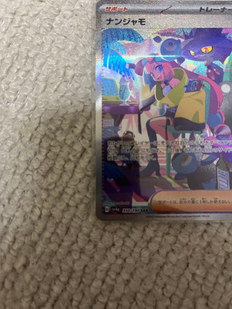 ナンジャモ　SAR ポケカ　ポケモンカード