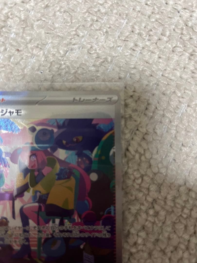 ナンジャモ　SAR ポケカ　ポケモンカード